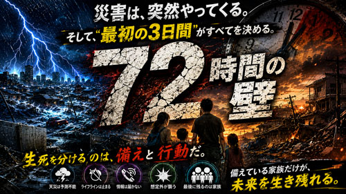 72時間の壁シリーズのサムネイル画像