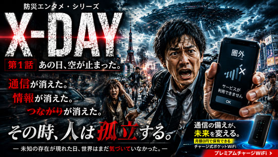 X-DAY第一話サムネイル画像