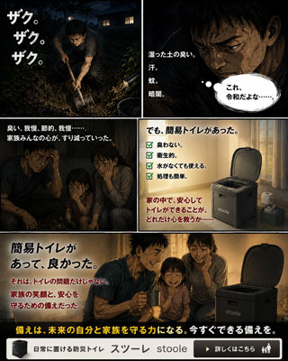 簡易トイレがあって良かったという画像