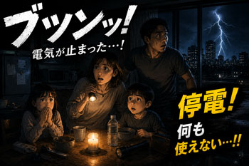 停電画像